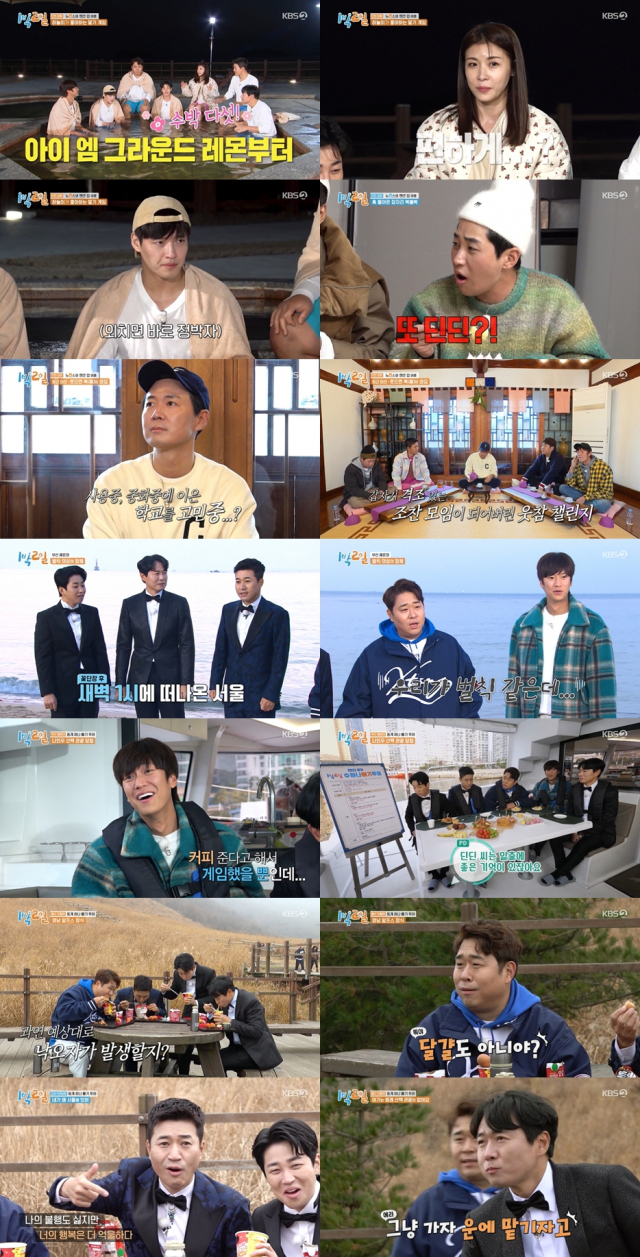 / 사진=KBS2 '1박 2일 시즌4' 방송화면 캡처