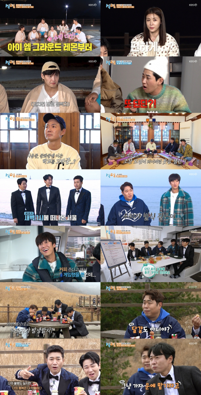 '1박 2일' 강하늘·하지원 특집부터 동계 하나 빼기 투어까지…시청률 10.9% 동시간대 1위