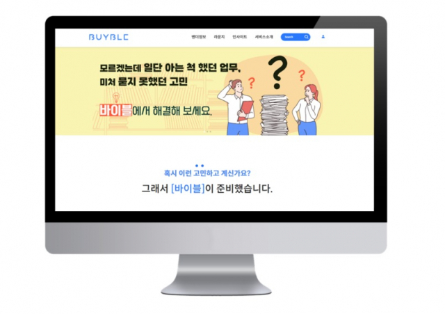 사진제공=엠로