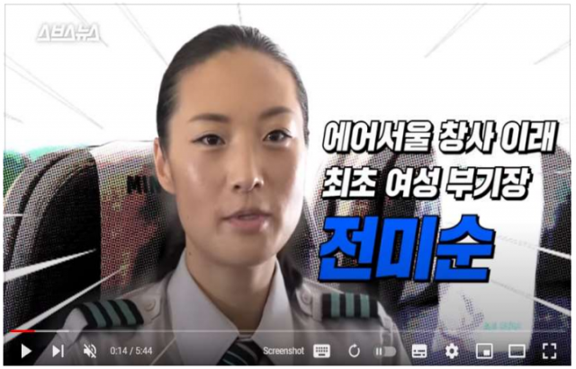 에어서울 첫 여성 조종사인 전미순 씨가 출연한 방송 영상. 스브스뉴스 캡처