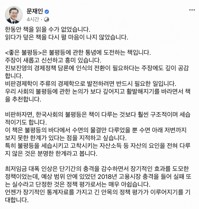 문재인 전 대통령 페이스북 캡처