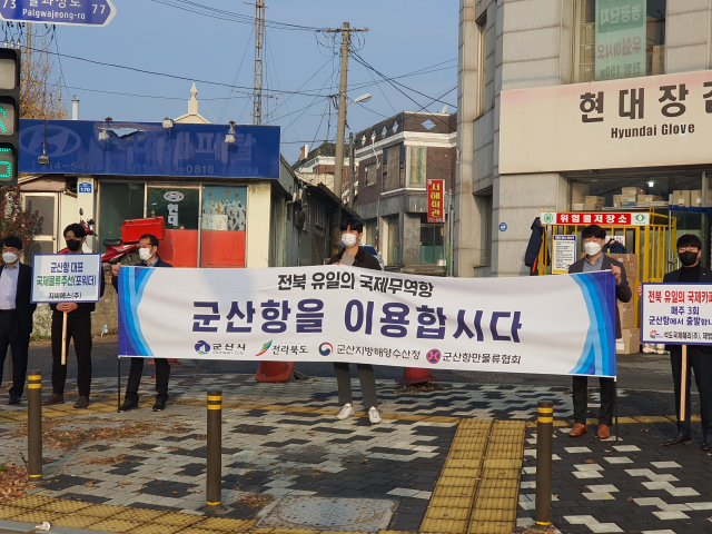 전북도와 군산시는 23일 도내 수출기업을 대상으로 군산항 이용을 당부하는 캠페인을 전개했다. 사진 제공=전북도