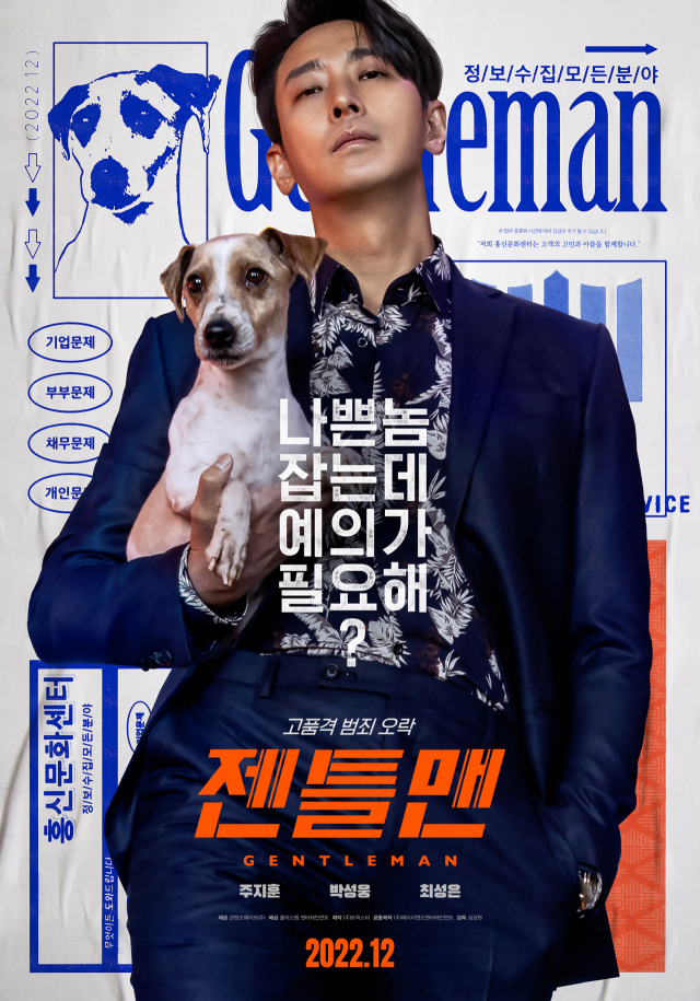 영화 '젠틀맨' 티저 포스터 / 사진=웨이브 제공