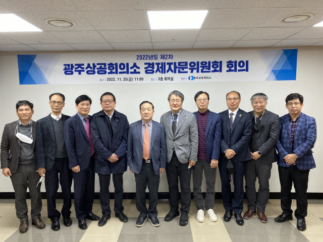 '기업하기 좋은 환경 조성' 광주상공회의소, 제2차 경제자문위 회의 개최