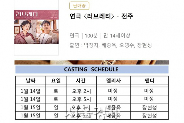 연극 ‘러브레터’를 안내하는 인터넷 예매 사이트에서 25일 오영수 배우의 이름이 빠져 있다. 홈페이지 캡처