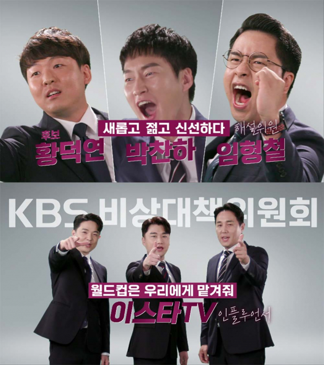 KBS와 협업 중인 국내 최대 규모의 축구 유튜브 '이스타TV'. 사진 제공=KBS