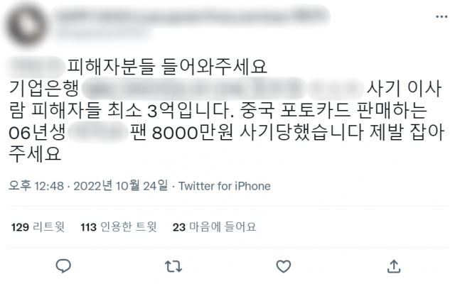 '아이돌 미공개 포토카드 판매'  … '수억대 챙긴후 잠적' 수사 착수