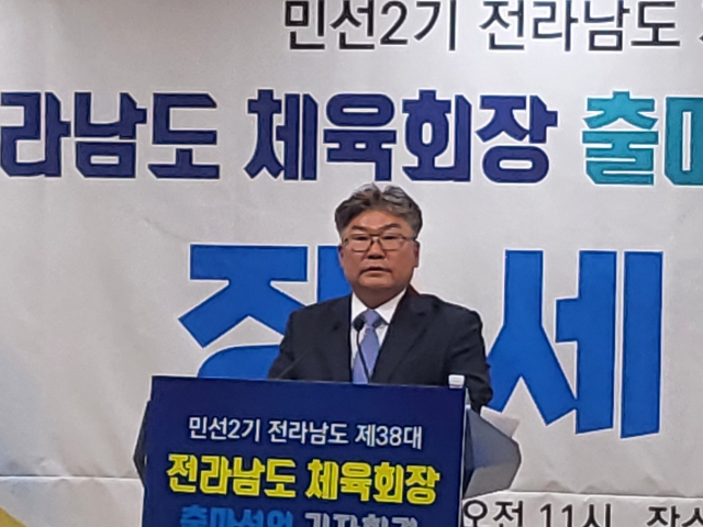 장세일 전 전남도의원이 28일 전남도의회 브리핑룸에서 민선 2기 전남도체육회장 출마를 공식 선언했다. 무안=박지훈 기자 jhp9900@sedaily.com