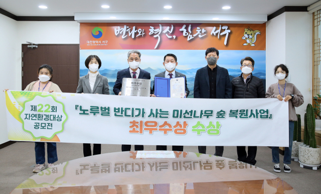 서철모(왼쪽에서 네번째) 대전 서구청장이 직원들과 함께 ‘2022년 자연환경대상 공모전’ 최우수상 수상을 기념하고 있다. 사진제공=대전 서구청