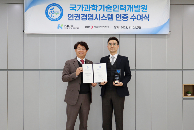 정해관(오른쪽) KIRD 경영전략본부장이 이영찬(왼쪽) 한국경영인증원 경영평가본부장으로부터 인권경영시스템 인증서를 수여한 뒤 기념 촬영을 하고 있다. 사진제공=KIRD