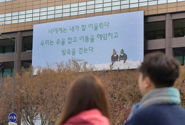 28일 오전 서울 종로구 교보생멸빌딩에 광화문글판 겨울편이 걸려 있다. 사진제공=교보생명