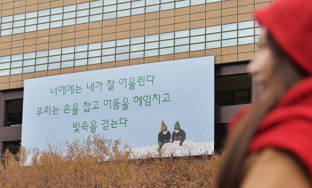 28일 오전 서울 종로구 교보생멸빌딩에 광화문글판 겨울편이 걸려 있다. 사진제공=교보생명