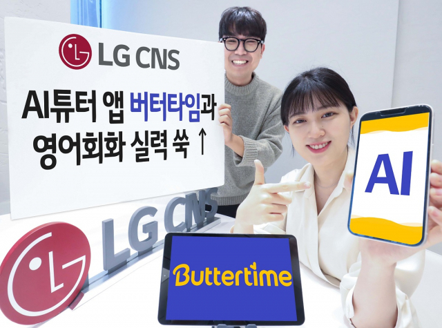LG CNS가 영어 회화 애플리케이션을 ‘미션 잉글리시’에서 ‘버터타임’으로 개편하며 학습 콘텐츠를 대폭 강화하고 인공지능(AI) 기반의 공인영어시험 점수 예측 서비스도 선보인다.사진제공=LG CNS
