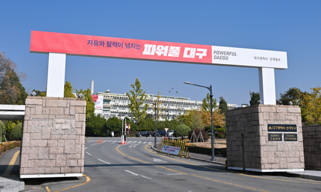 대구시청 산격청사. 제공=대구시