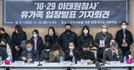 이태원 참사 유가족들이 22일 오전 서울 서초구 민주사회를 위한 변호사모임(민변)에서 기자회견을 열고 입장을 발표하고 있다. 연합뉴스