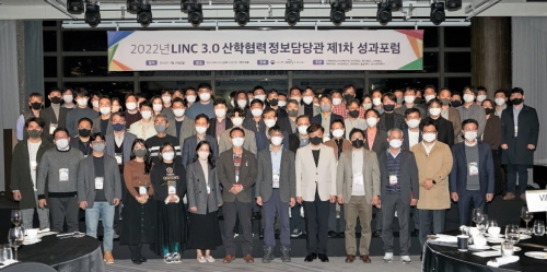 사진 설명. 2022년 LINC 3.0 산학협력정보담당관 제1차 성과 포럼