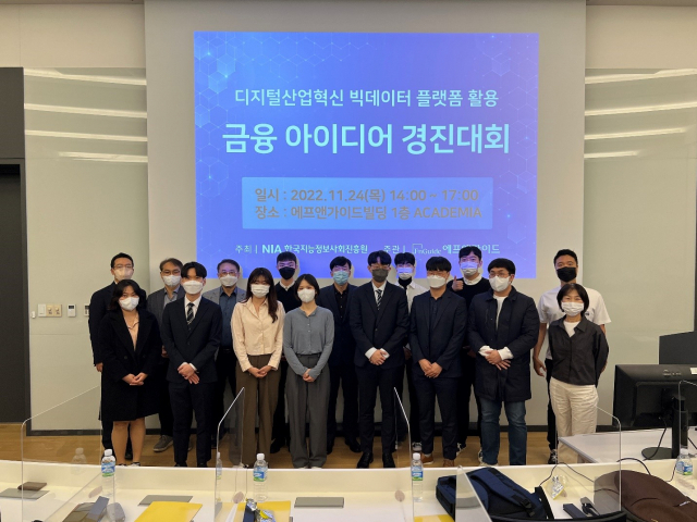 에프앤가이드, 빅데이터 금융 아이디어 경진대회 개최