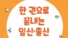 서울시, 직장맘·대디들의 고충상담부터 권리구제까지…‘원스톱 해결시스템’운영