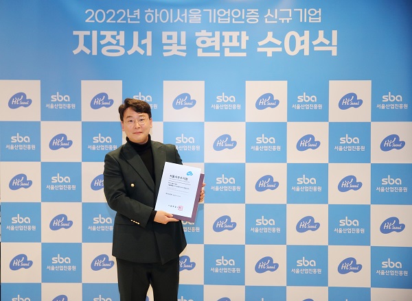 동남아 마케팅 전문가 그룹 디뉴먼트, ‘2022 하이서울기업인증’ 지정