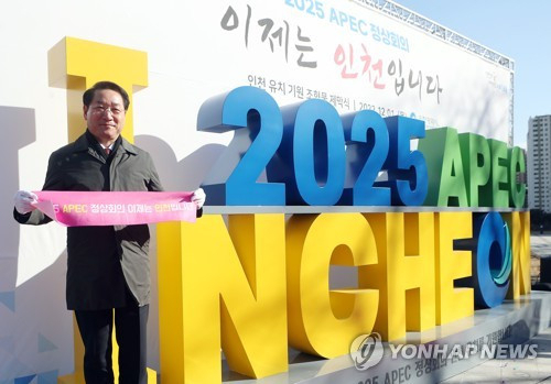 2025 APEC 정상회의 유치기원 조형물 제막식 전경. 연합뉴스