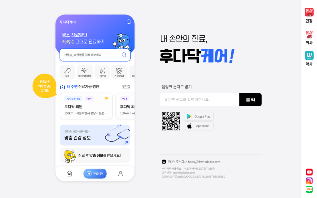 일동그룹, '후다닥' 앱으로 비대면 진료 출사표