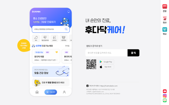 일동홀딩스의 ‘후다닥’ 앱(App)의 비대면 진료 시작 화면. 사진 제공=일동홀딩스