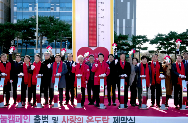 전남도는 1일 도청광장에서 ‘함께하는 나눔, 지속 가능한 전남’이라는 슬로건으로 ‘희망 2023 나눔캠페인’ 출범식과 함께 사랑의 온도탑 제막식을 개최했다. 사진 제공=전라남도