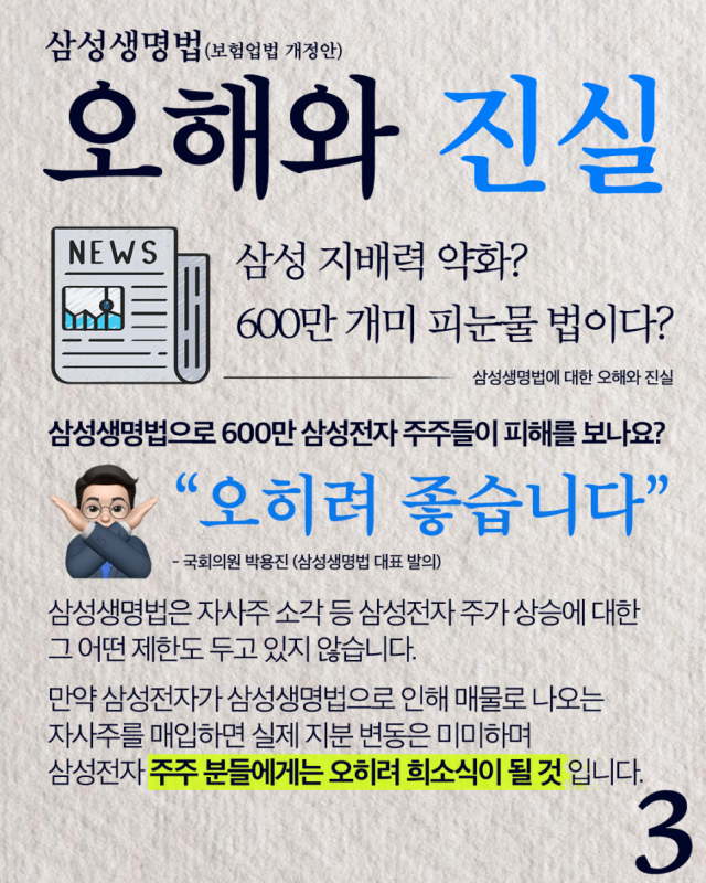[금융티타임] 혹 떼려다 혹 붙인 국회의원