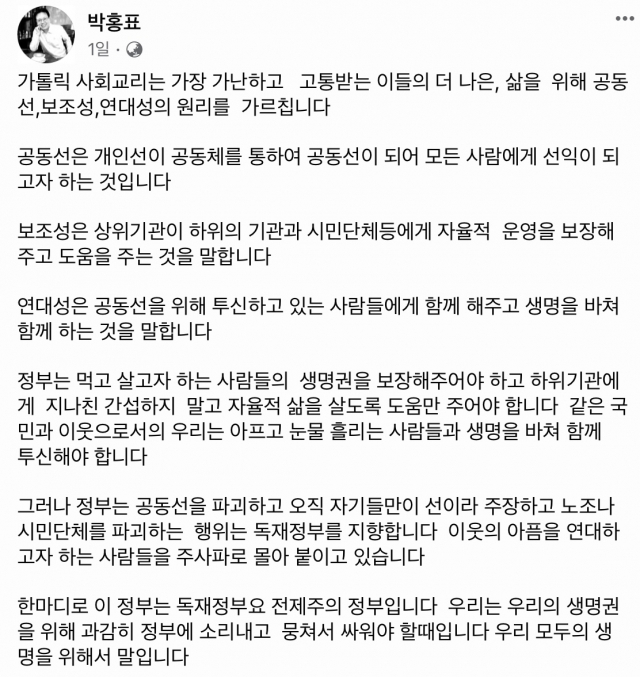 탈핵천주교연대 공동대표 박홍표 신부 페이스북