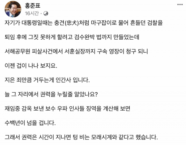 홍준표 대구시장 페이스북 캡처