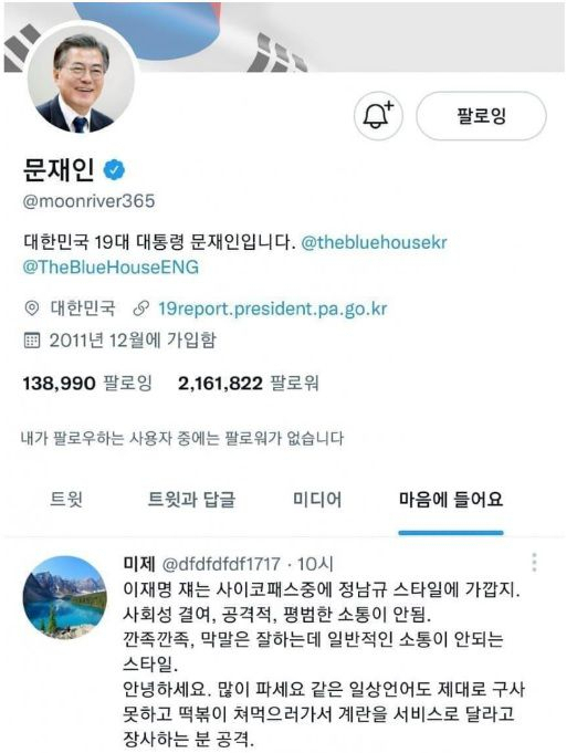지난 26일 문재인 전 대통령이 이재명 대표를 향한 비방 트윗에 '좋아요'를 눌렀다. 온라인커뮤니티 캡처