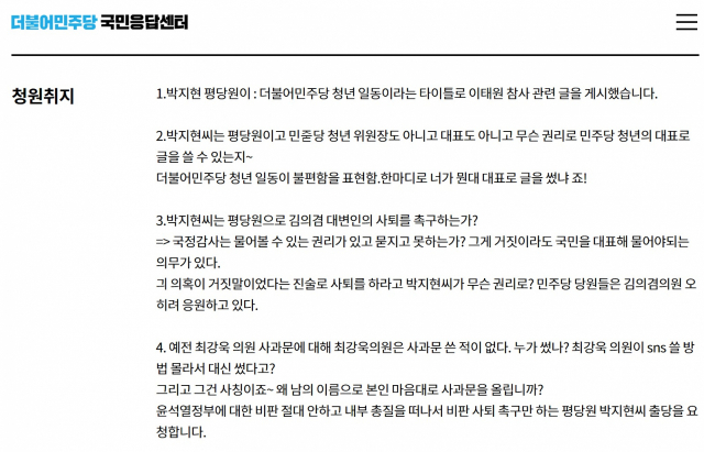 민주당 청원 1위 '박지현 네가 뭔데, 출당해라…당원은 김의겸 응원'