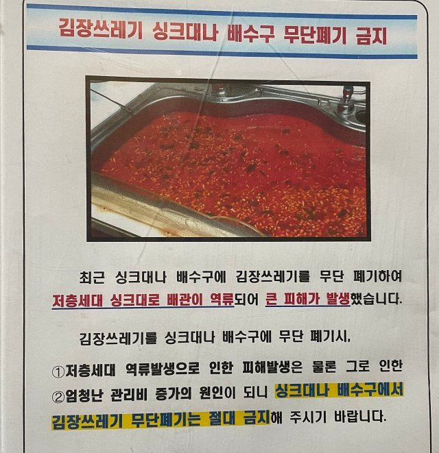 “김장 쓰레기 싱크대에 버리지 마세요”…아래층 싱크대로 역류