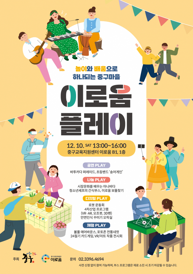 서울 중구, 놀이·배움 함께 하는 '이로움 플레이' 개최