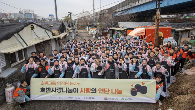 호반사랑나눔이가 지난 3일 서울 장지동 화훼마을에서 연탄 나눔 활동 후 단체 사진을 촬용하고 있다. 이날 활동에는 박철희(앞줄 왼쪽 다섯 번째부터) 호반건설 사장, 김민성 호반산업 전무, 김대헌 호반그룹 기획총괄 사장 등이 참여했다.