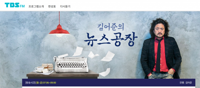 김어준, '뉴스공장' 공장장 내려놓나…TBS 하차·폐지설