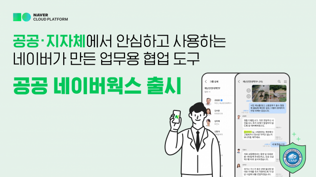 네이버웍스. /사진 제공=네이버클라우드