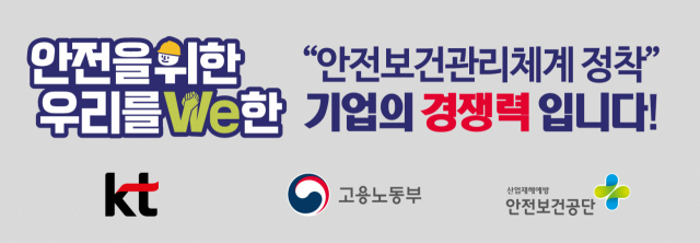 통신3사 업무차량 3500대 '안전보건캠페인' 동참한다