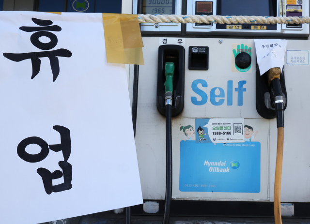 화물연대 파업 12일째인 5일 경기도 수원시의 한 주유소에 휴업 안내문이 걸려 있다. 연합뉴스