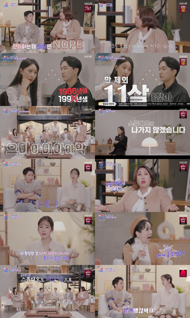/ 사진=KBS2 '이별도 리콜이 되나요?' 방송화면 캡처