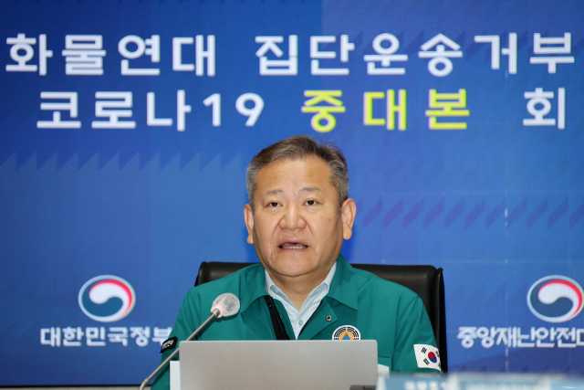 이상민 행정안전부 장관이 7일 정부서울청사 중앙재난안전상황실에서 열린 '화물연대 집단운송거부·코로나19 중대본회의'를 주재하고 있다. 연합뉴스