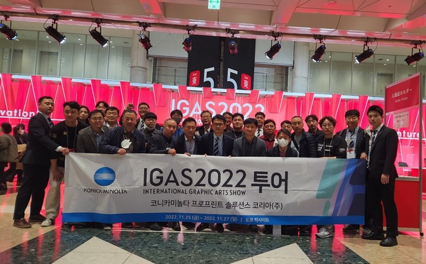 코니카미놀타, 일본 국제 인쇄 전시회 IGAS2022 참여
