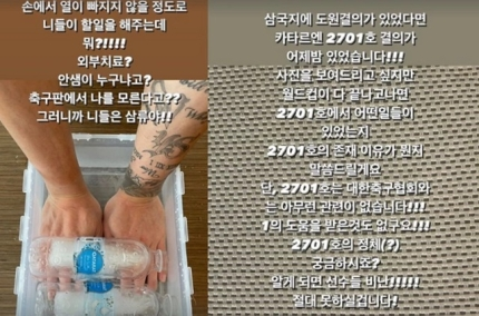 손흥민 트레이너의 '2701호' 폭로글…축구협회 해명은