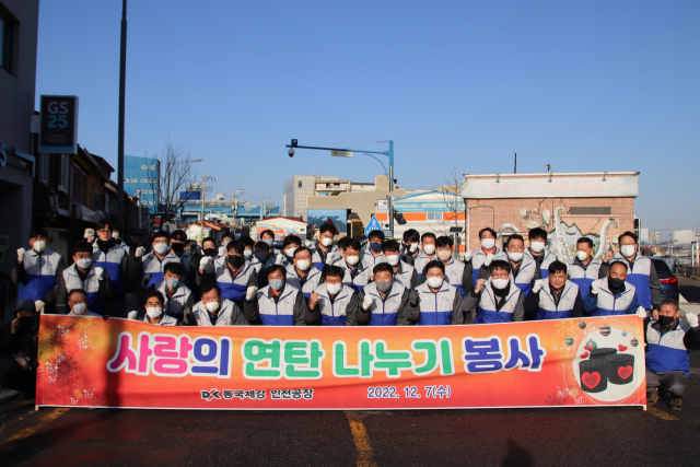 동국제강 인천공장 직원들이 7일 연탄 나누기 봉사를 마치고 기념촬영을 하고 있다. 사진제공=동국제강