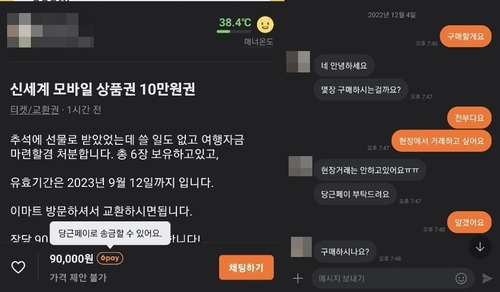 사기범이 올린 판매글(왼쪽)과 A씨와 나눈 대화(오른쪽). 연합뉴스