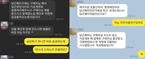 당근페이로 선입금을 유도하는 수법의 피해 사례를 인터넷에서 쉽게 찾아볼 수 있다. 온라인 커뮤니티 갈무리