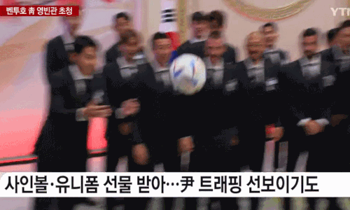 尹, 손흥민 앞서 볼트래핑…조유민은 대통령 배 '쓰담'