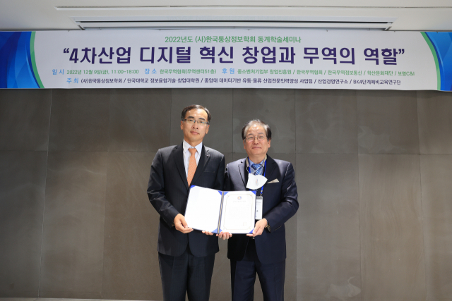 차영환 KTNET 대표, 한국통상정보학회 ‘전자무역혁신 대상’ 수상