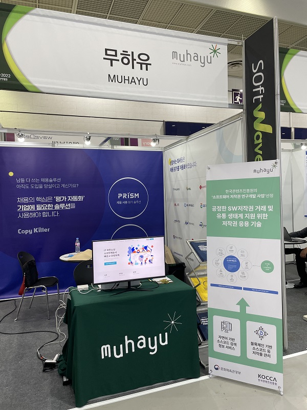 사진 설명. 무하유가 7일부터 9일 서울 코엑스에서 열리는 ‘소프트웨이브 2022’에 참여했다. (제공. 무하유)