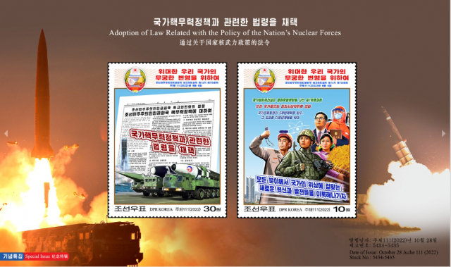 북한에서 우표를 발행하는 조선우표사가 10일 홈페이지에 게재한 핵무력 법제화 기념우표. 연합뉴스
